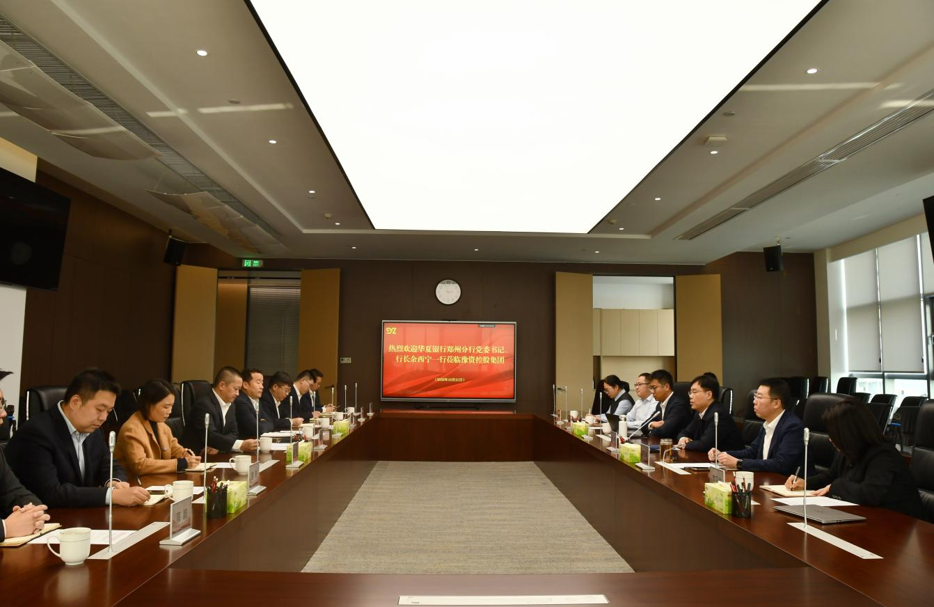 华夏银行到访.png 华夏银行到访.png