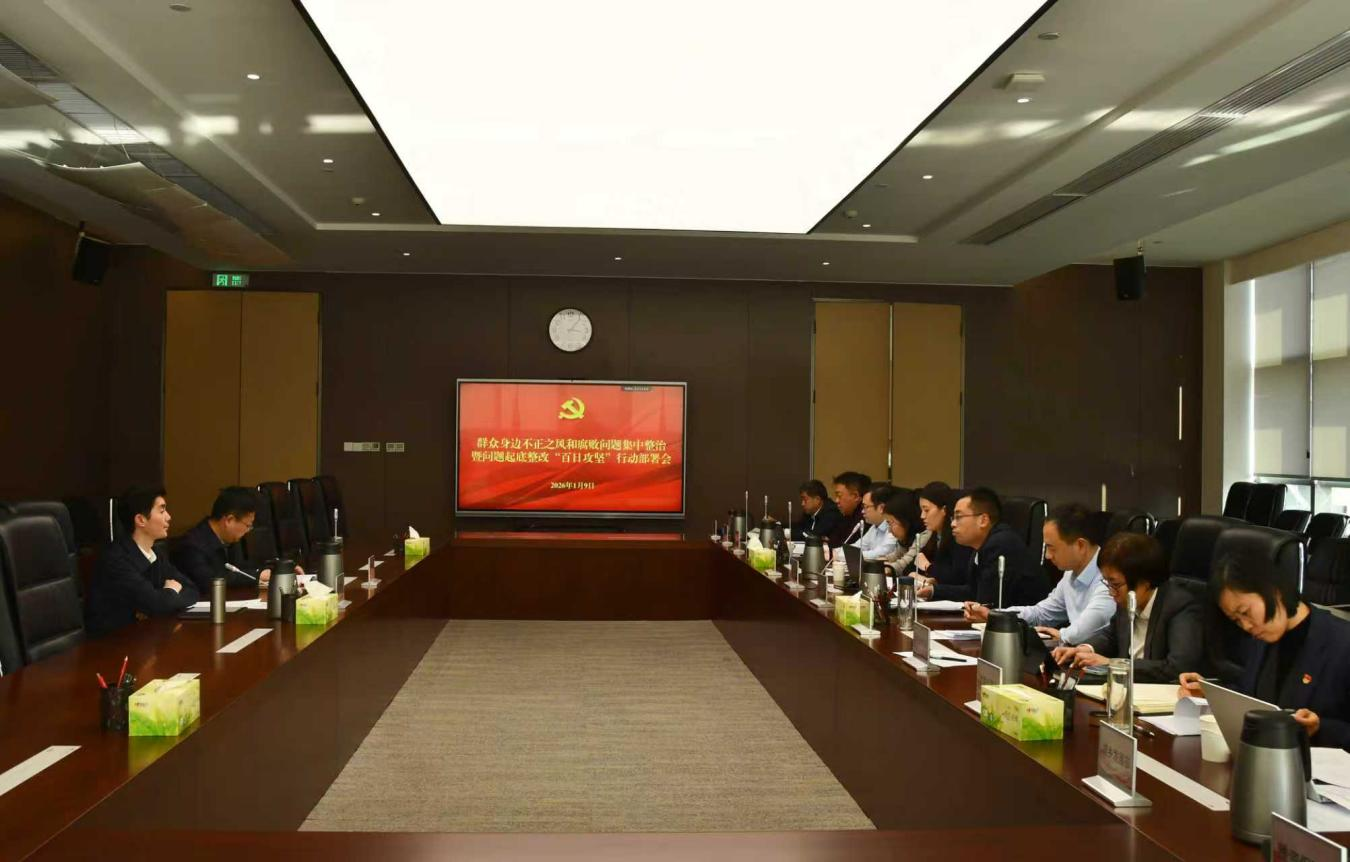 豫资控股集团召开集中整治问题起底整改“百日攻坚”行动部署会1.png 豫资控股集团召开集中整治问题起底整改“百日攻坚”行动部署会1.png