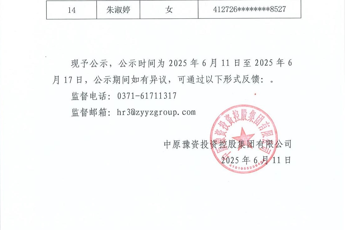 社会化招聘拟录用人员公示_01.jpg