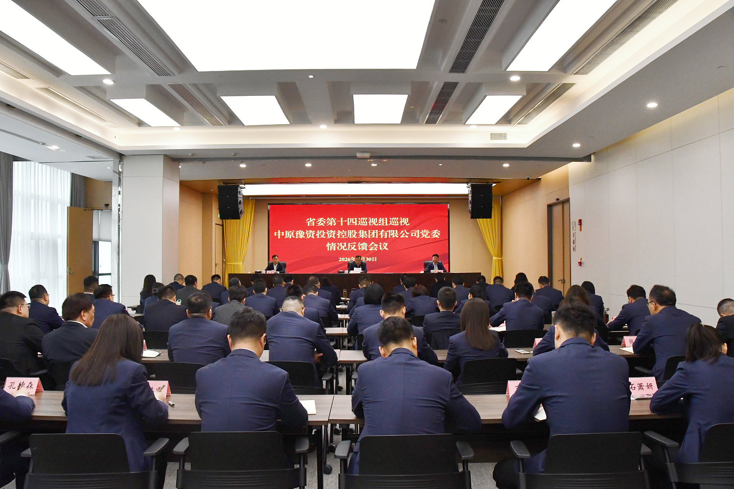 省委第十四巡视组向豫资控股集团党委反馈巡视情况